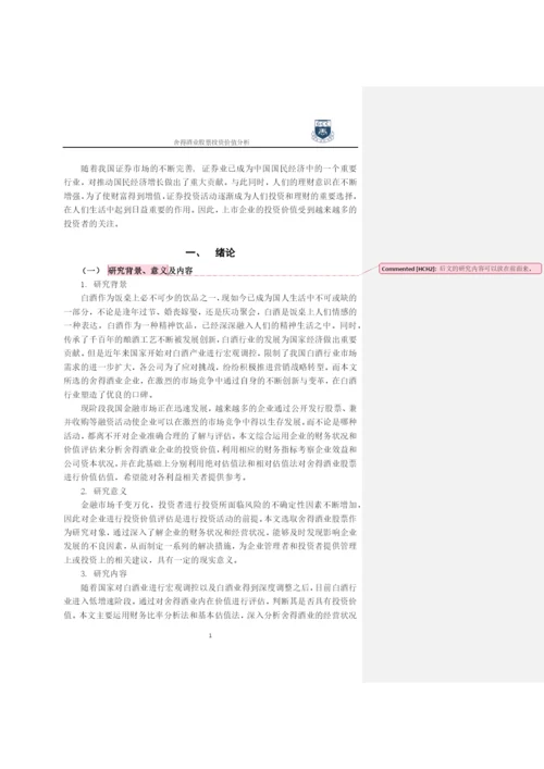 林嘉丽  毕业论文初稿.docx
