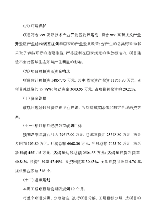 年产14万吨酵素酶生物有机肥项目可行性研究报告