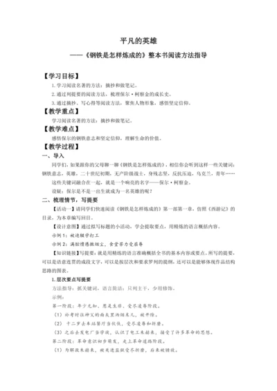 名著导读《钢铁是怎样炼成的》