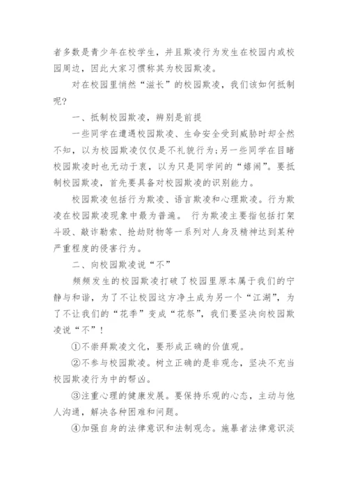 高中预防校园欺凌教案.docx