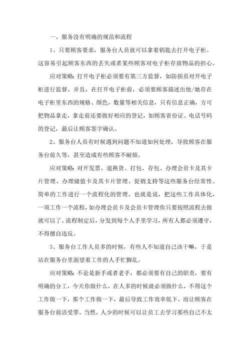 服务行业工作心得总结范文5篇（一）.docx