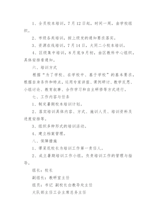 新课程新教材培训方案.docx