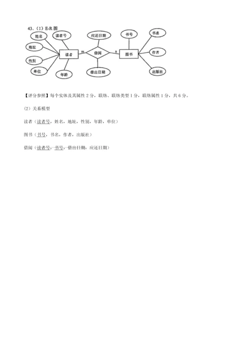 管理系统中计算机应用试题和答案.docx