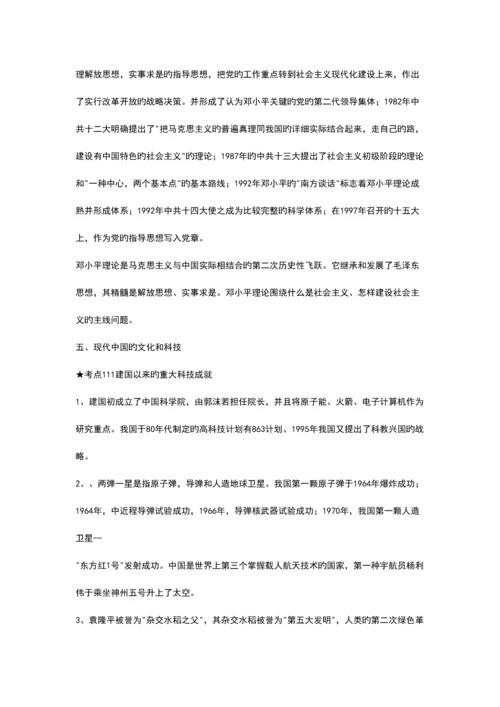 2023年高中历史必修三知识点精华汇总.docx