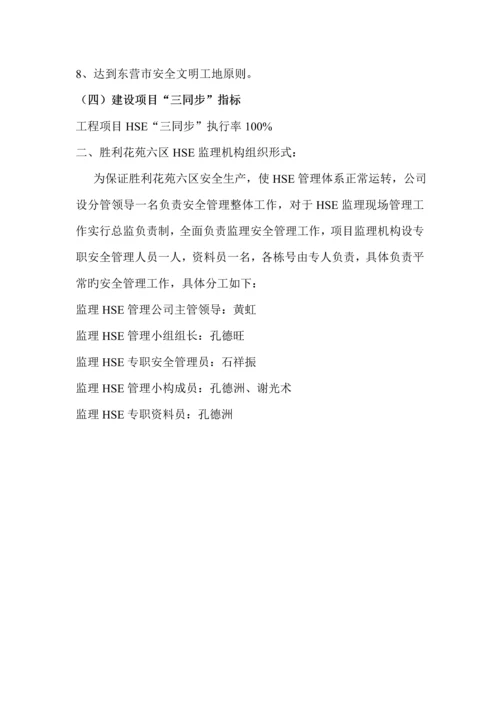 监理HSE岗位基本职责.docx