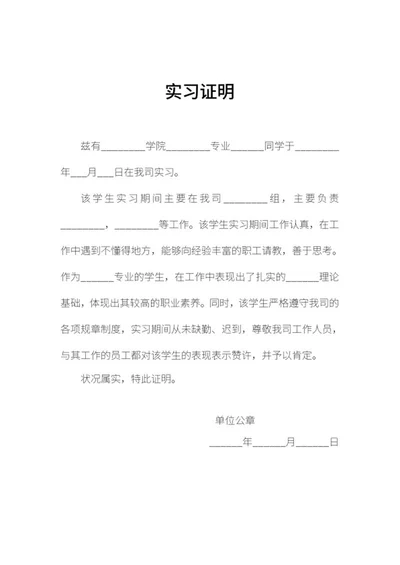 公司校外实习证明word模板
