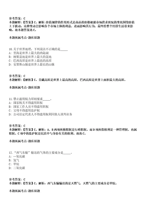 2021年04月山东菏泽牡丹区区直事业单位引进高层次人才31人强化练习卷及答案解析