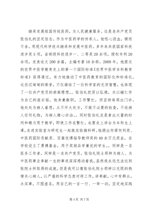 人民英雄张伯礼抗击疫情先进事迹学习心得体会.docx