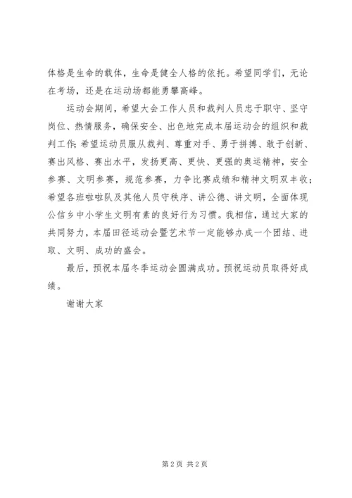 冬季运动会开幕式致辞 (2).docx