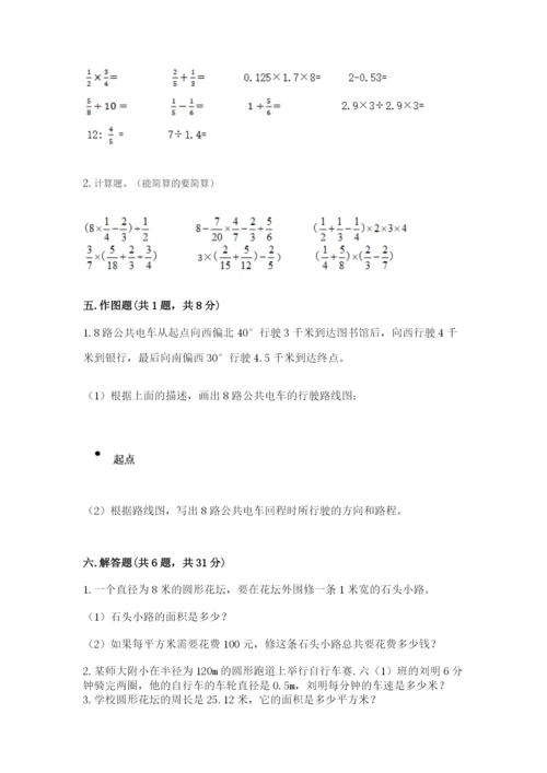 小学数学六年级上册期末模拟卷附参考答案（轻巧夺冠）.docx