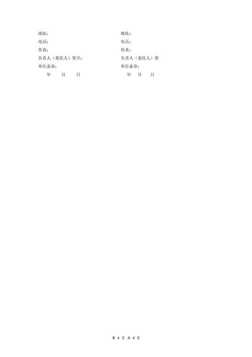品牌饮料经销商合同协议