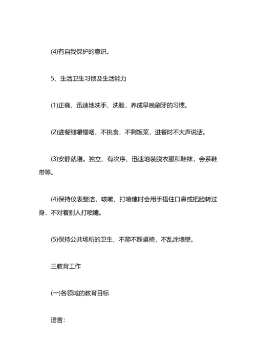 有关幼儿保育工作计划范文.docx