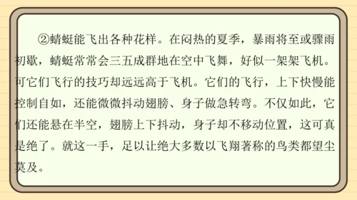 统编版语文四年级上册主题八　科技展望 阅读与写作指导课件
