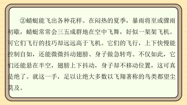 统编版语文四年级上册主题八　科技展望 阅读与写作指导课件