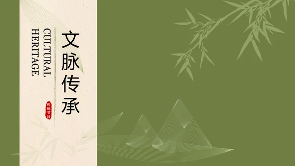 绿色新中式端午节介绍PPT模板