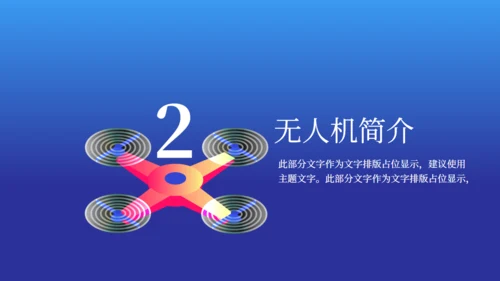 无人机时代发布会介绍通用PPT模板