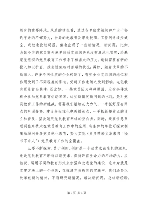 新形势下党员教育工作探索 (4).docx