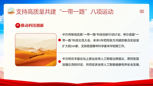一带一路十周年PPT课件第三届“一带一路”国际合作高峰论坛PPT课件