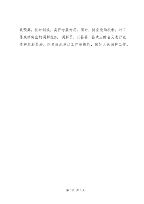 县矛盾纠纷排查化解调研报告.docx