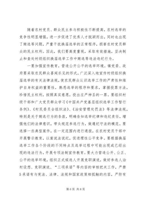 县委书记、县长在村级组织换届选举动员大会上的讲话大全 (4).docx