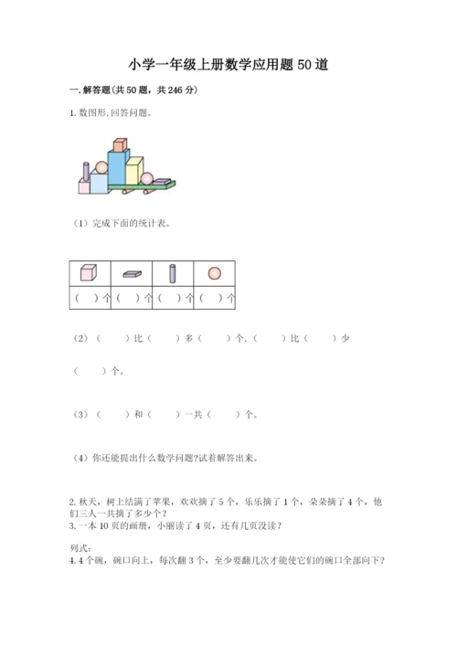 小学一年级上册数学应用题50道含完整答案【夺冠】.docx