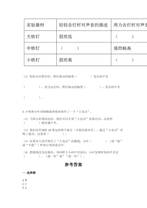 教科版科学四年级上册第一单元声音测试卷含答案（考试直接用）.docx