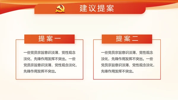 红色党建党政党支部工作总结汇报PPT