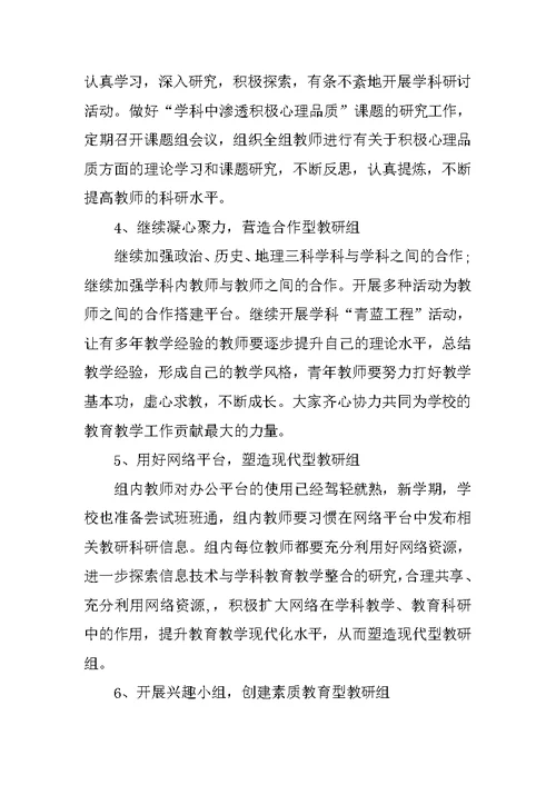 高二政治备课教研组工作计划XX