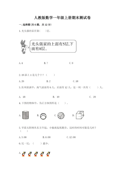 人教版数学一年级上册期末测试卷（预热题）word版.docx