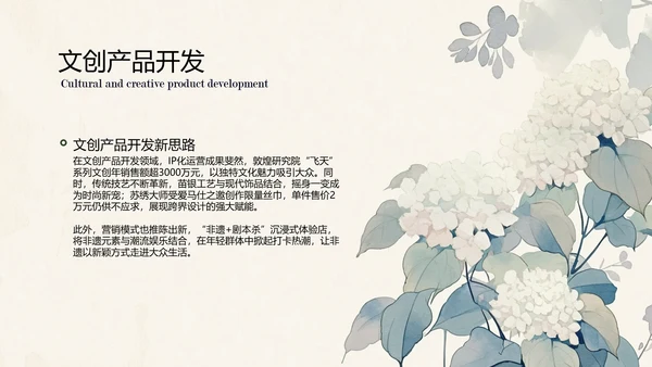 浅色国风非遗传承介绍PPT模板