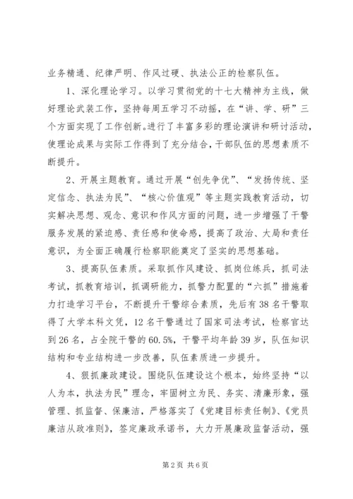 县人民检察院争创省级文明单位典型材料.docx