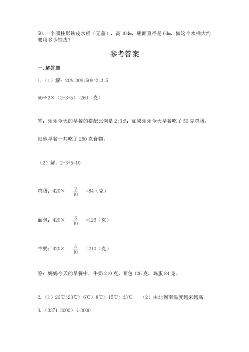 六年级小升初数学应用题50道含完整答案【名师系列】.docx