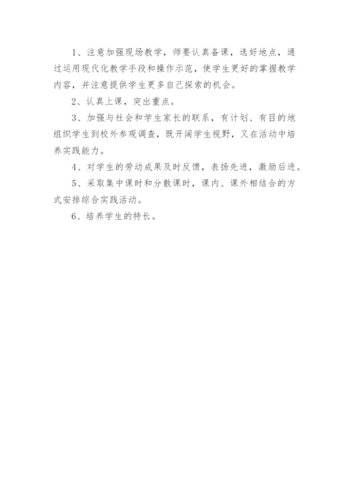 四年级上册劳动教学计划.docx