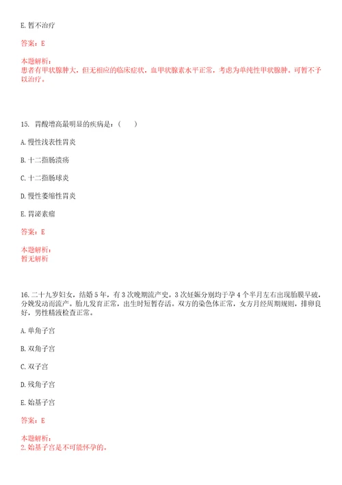 2022年07月合肥市第二人民医院公开招聘博士及正高级职称学科带头人上岸参考题库答案详解