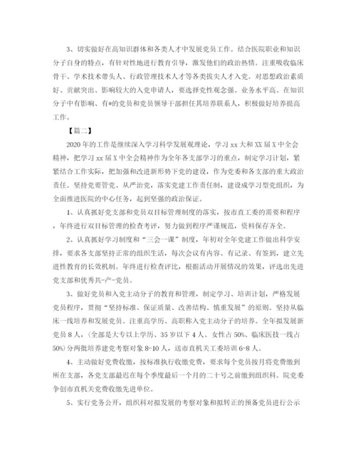 精编之医院党建工作计划书【三篇】.docx