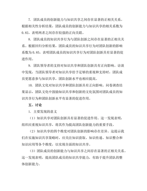知识共享对团队创新的促进作用