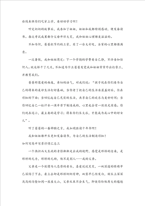 高中写景抒情汇总写景抒情的作文高中4篇