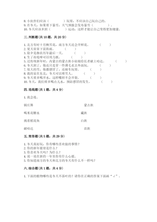 一年级上册道德与法治第四单元《天气虽冷有温暖》测试卷（模拟题）word版.docx