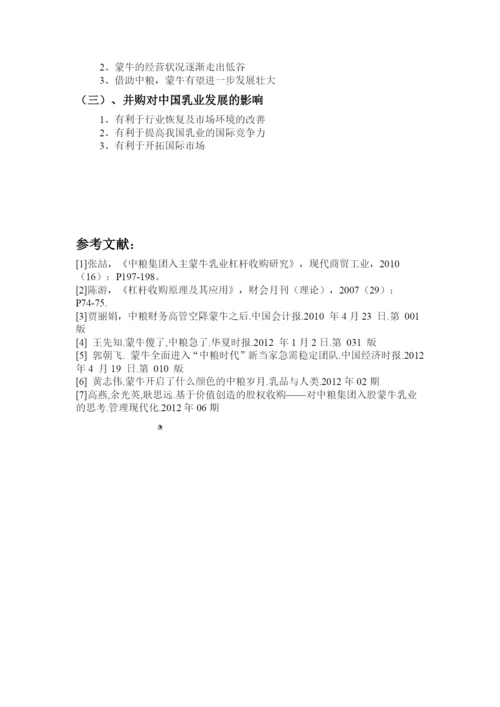 财务管理论文(牛小柯).docx