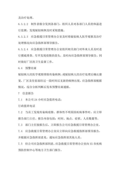 企业传染病疫情事件应急预案.docx