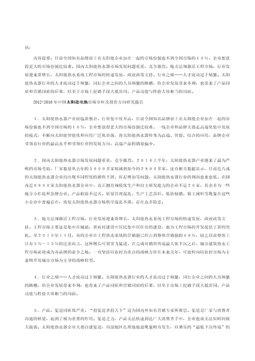 我国太阳能产业发展现状及存在的问题