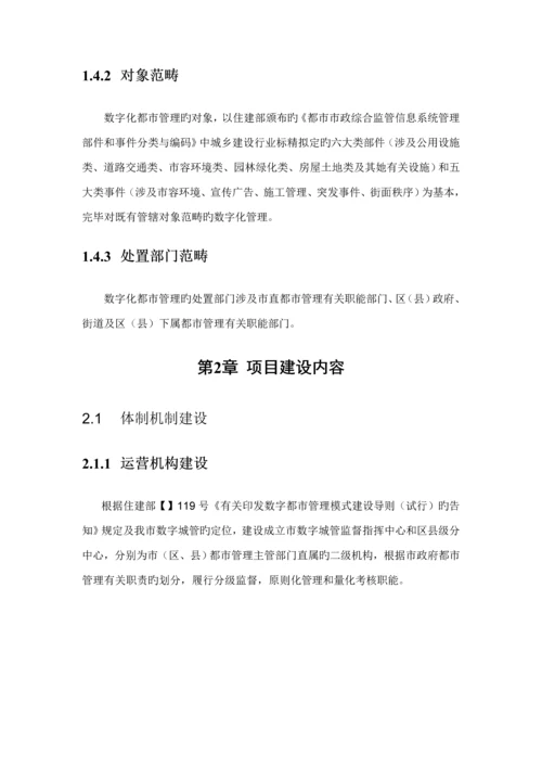 数字化城市基础管理系统建设专题方案.docx