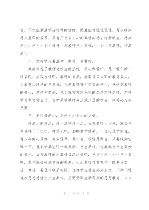 教师政治学习心得体会5篇.docx