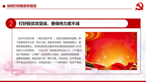 精准扶贫脱贫攻坚战共建小康社会PPT模板