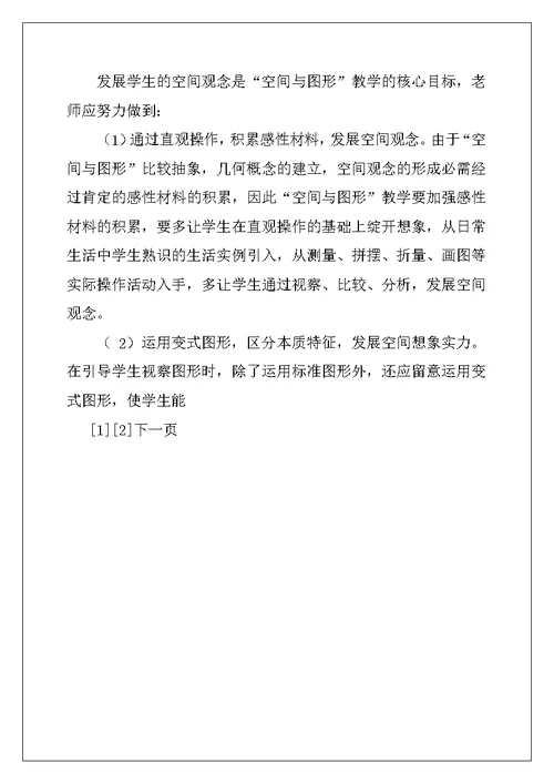 2022年小学数学三年级下册期末抽查质量分析例文
