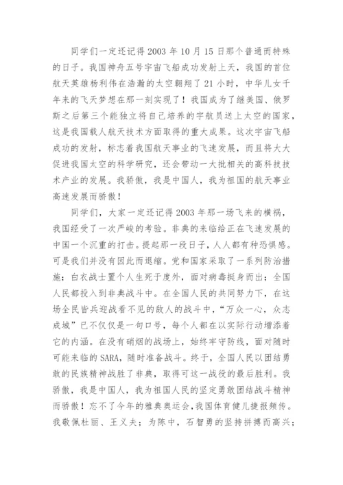 我骄傲我是中国人朗诵稿原文【篇1】.docx