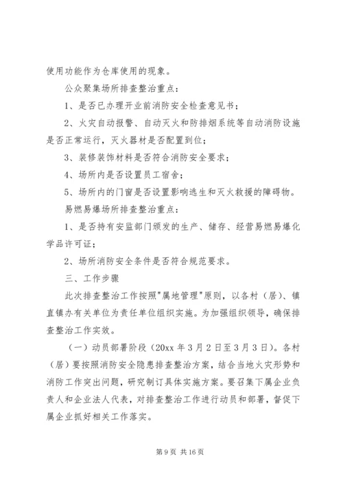 营运客车消防隐患排查方案 (3).docx