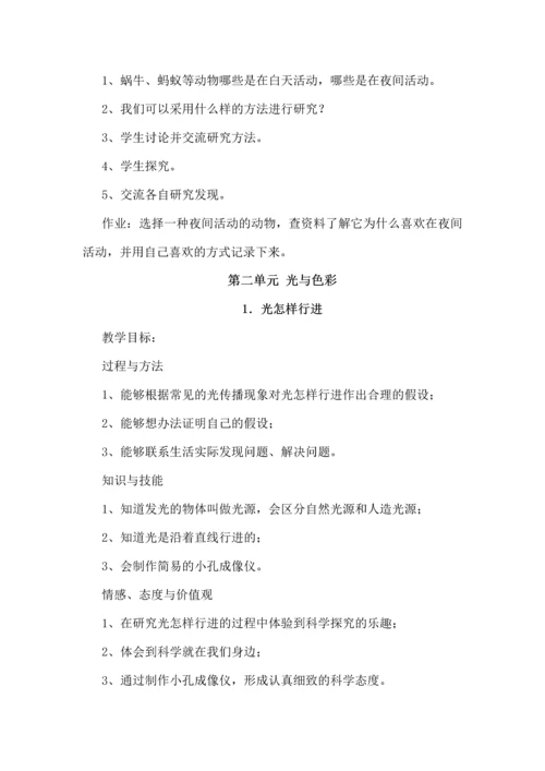 苏教版小学五年级上册电子教案-全册.docx