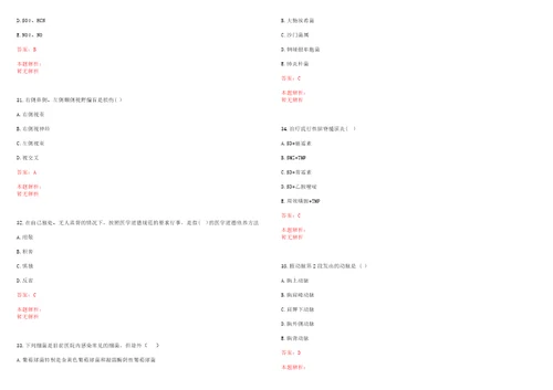 2022年06月2022上半年江苏南京市高淳区卫健委所属部分事业单位招聘卫技人员30人笔试参考题库带答案解析