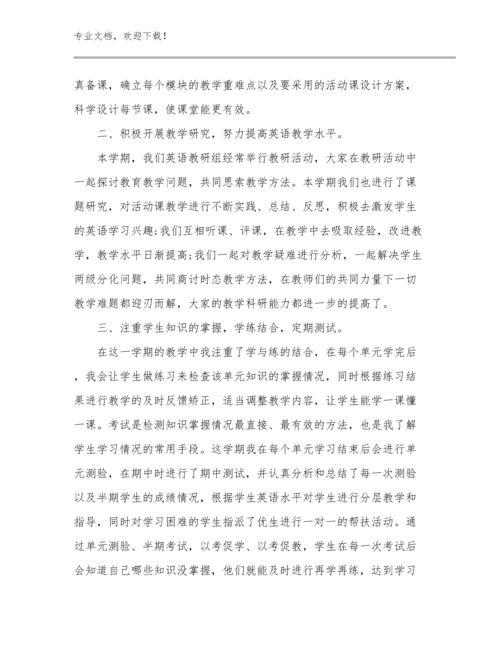 2024年关于教师读书心得体会范文29篇文档汇编.docx